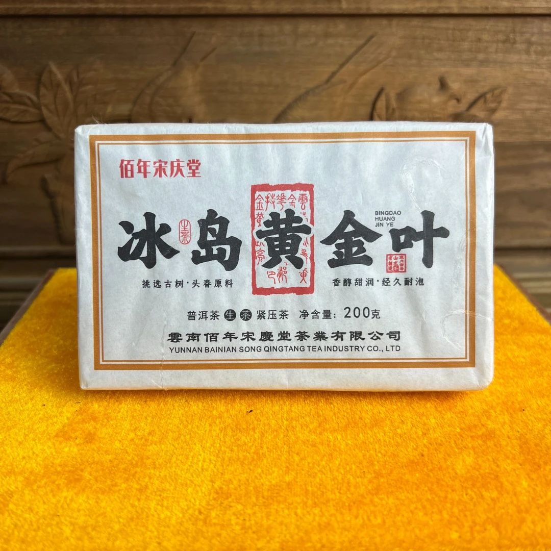 2019年 冰岛黄金叶 头春原料 香醇甜润  生茶 200g/饼