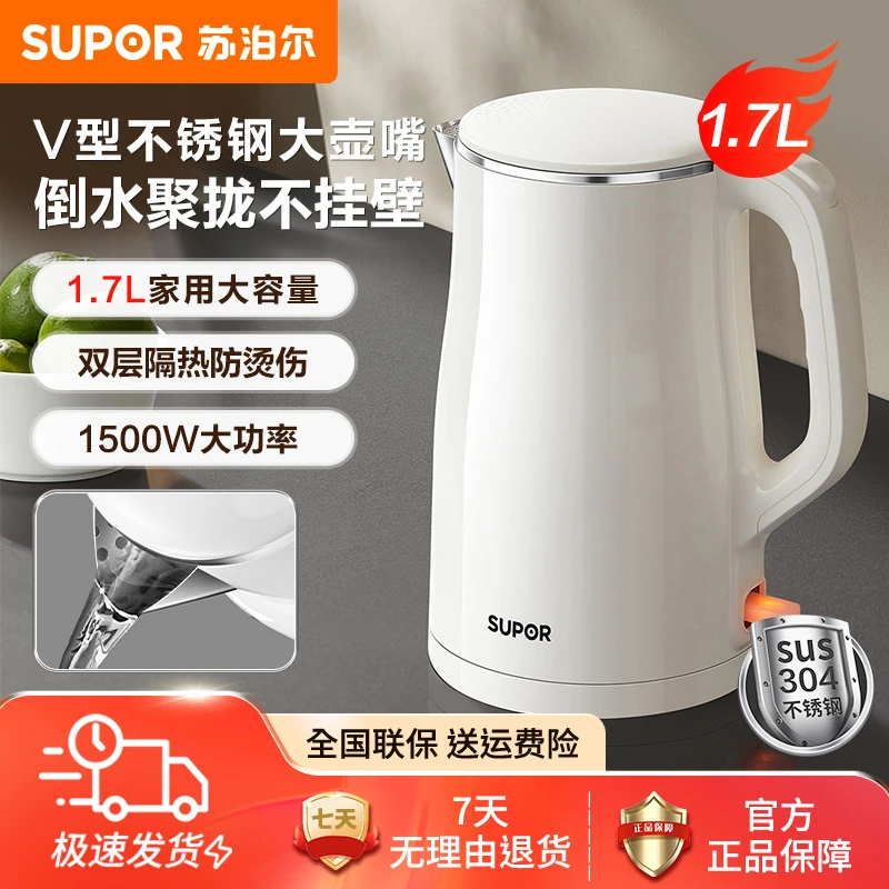 苏泊尔家用电热水壶烧水壶茶壶一体全自动断电烧开水壶大容量1.7L
