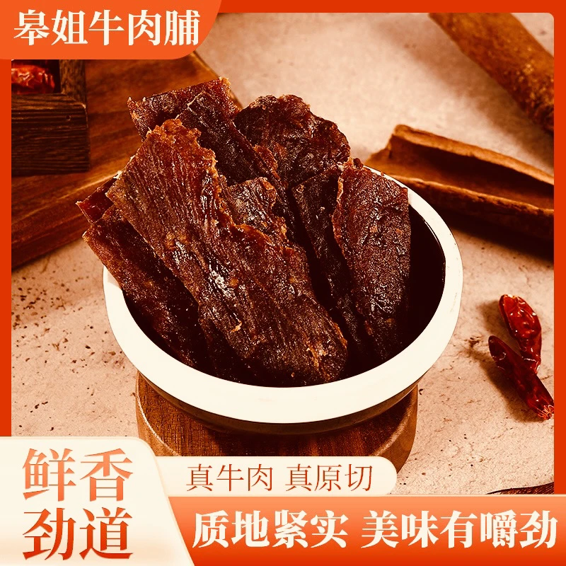 皋姐（大米龙）牛肉脯高端零食休闲配料表干净开袋即食108g*1袋