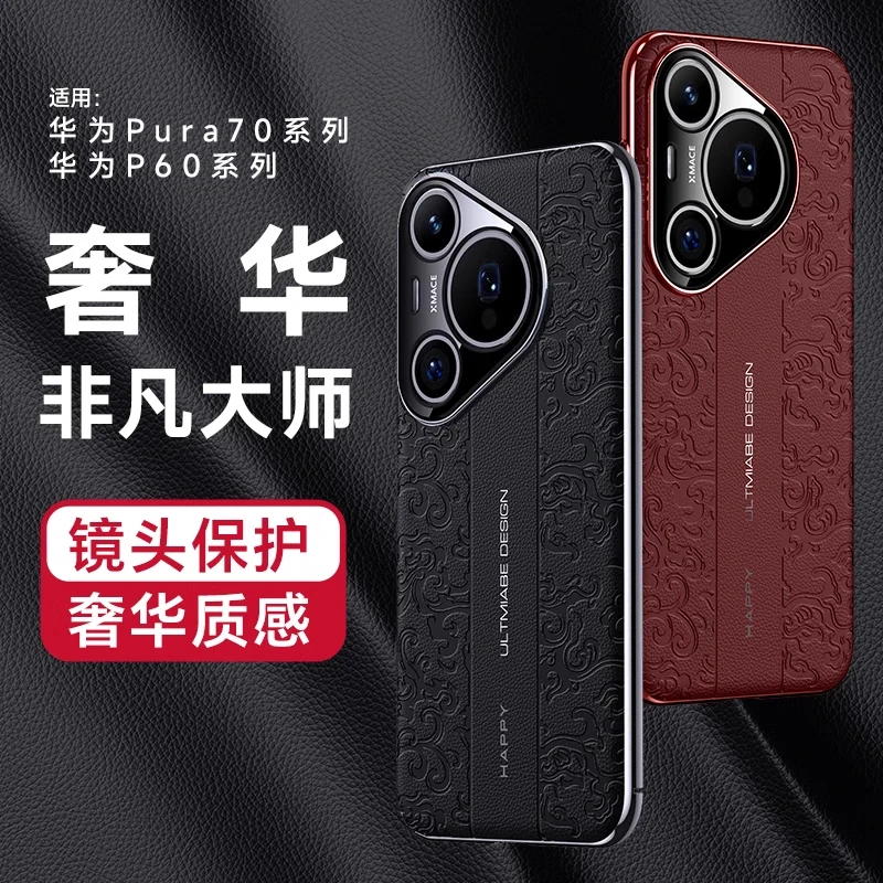 适用华为pura70pro手机壳pura70ultra高级感pura70电镀素皮保护套