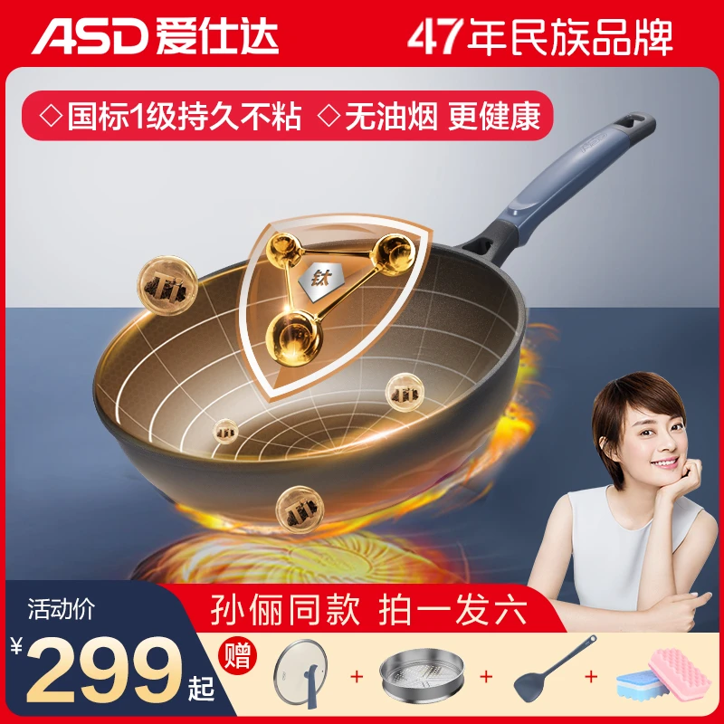 【孙俪同款】爱仕达魔法石无油烟不粘锅电磁炉燃气通用