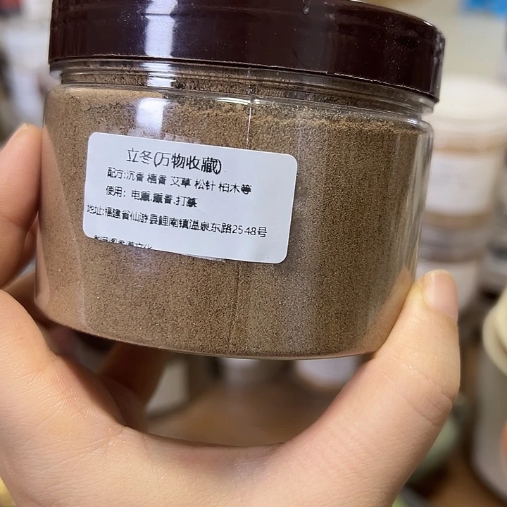 香粉立冬（调养香）