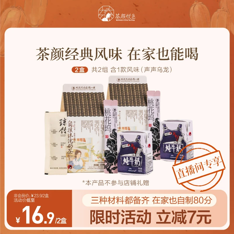 【游园会】茶颜悦色自摇沫泡奶茶/声声乌龙（1杯装）*2