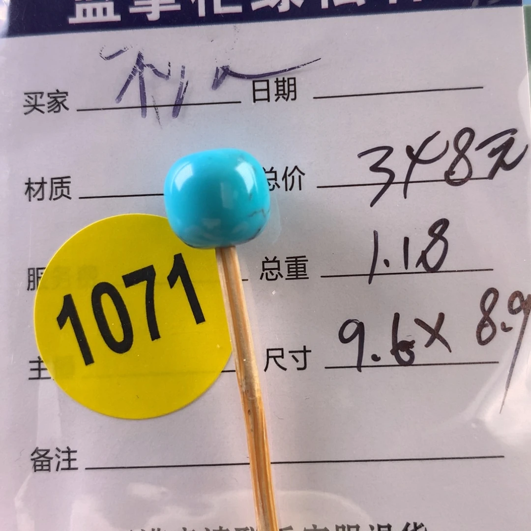 y***_绿松石未镶嵌珠宝奇石