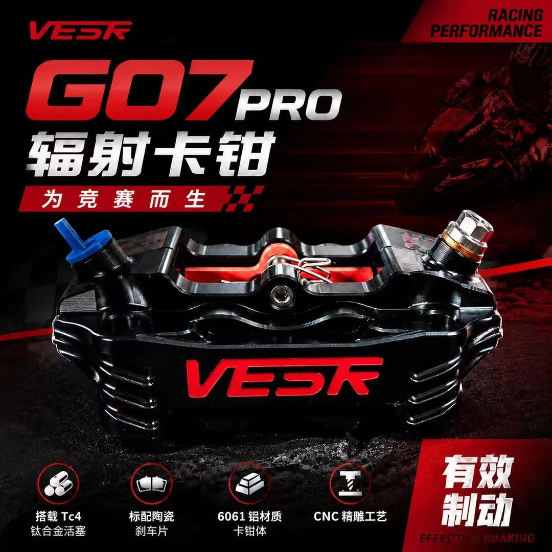 VESR【官方正品】G07por钛合金活塞辐射卡钳耐高温制动前卡钳