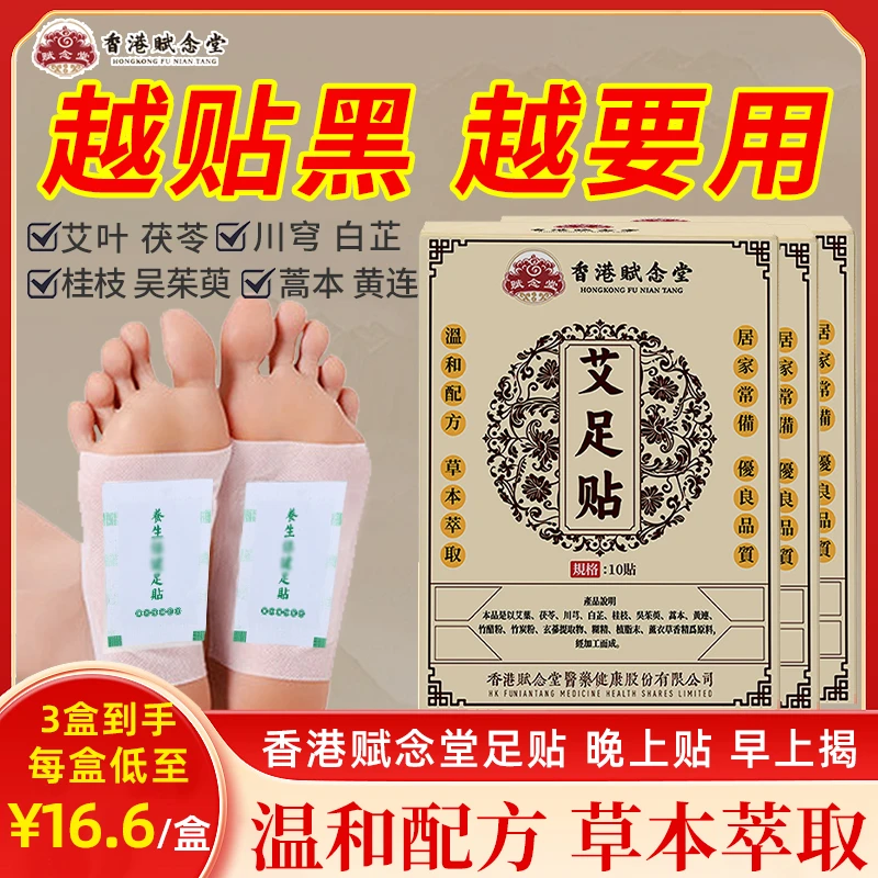 【赋念堂官方正品】古方传承草本植萃足贴港货正品居家必备足贴