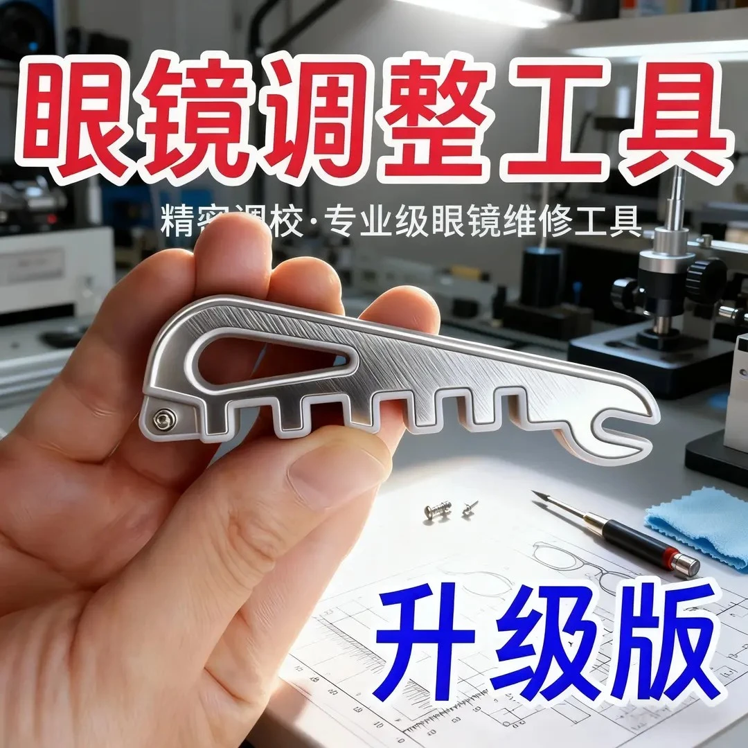 新款多功能眼镜架调整器眼镜腿折弯调整工具鼻托镜腿方便调整工具