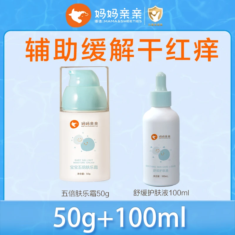 【舒缓套组】五倍肤乐霜【北京儿童医院临床】50g+舒缓护液100ml