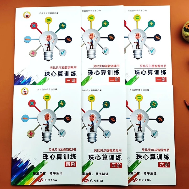 珠心算题册练习珠算初级高级教材第小学贝比贝尔珠心算训练教材全