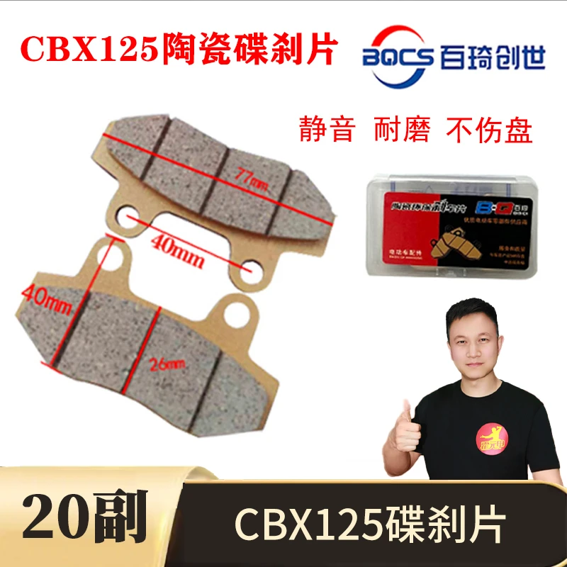 20副 电动车CBX碟刹片 电动车陶瓷碟刹片刹车片油刹片碟刹皮