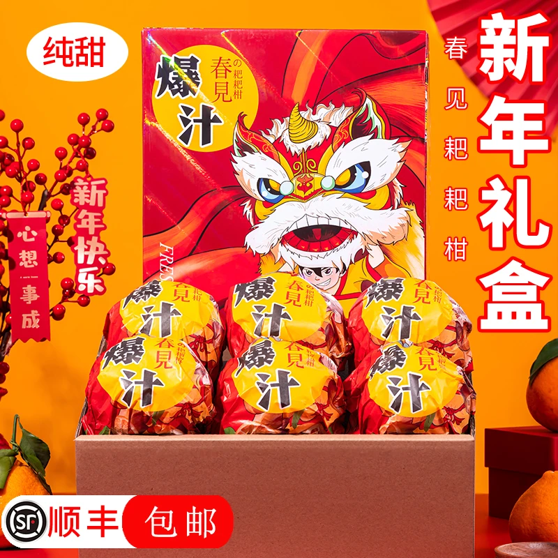 【顺丰礼盒】四川春见耙耙柑新鲜水果手剥耙耙柑香甜多汁现摘现发