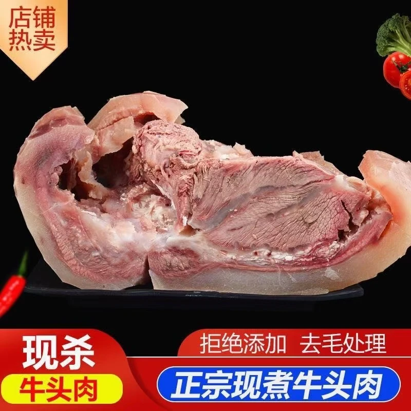 4斤牛头肉九分熟牛头肉带皮火烧去毛2清水原味凉拌爆炒下酒牛头肉
