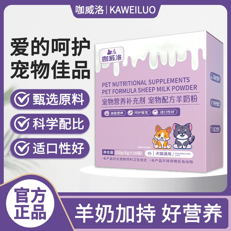 宠物羊奶粉猫犬通用