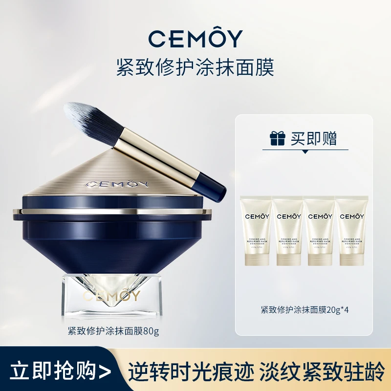 【官方好礼】CEMOY紧致修护涂抹面膜80g涂抹式改善干燥保湿-k