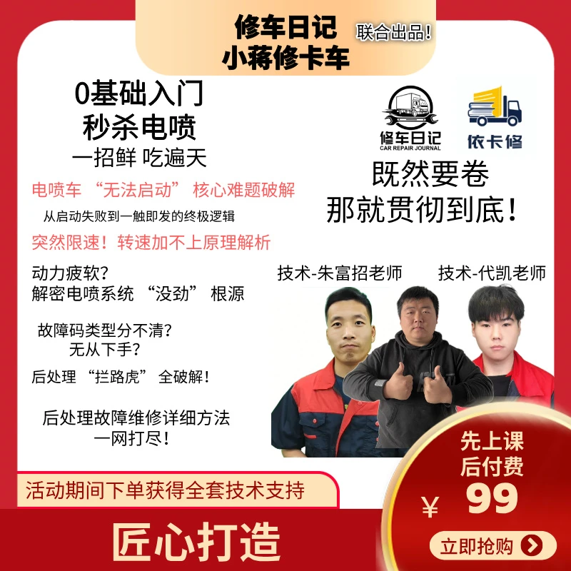0基础入门电喷-一招鲜吃遍天