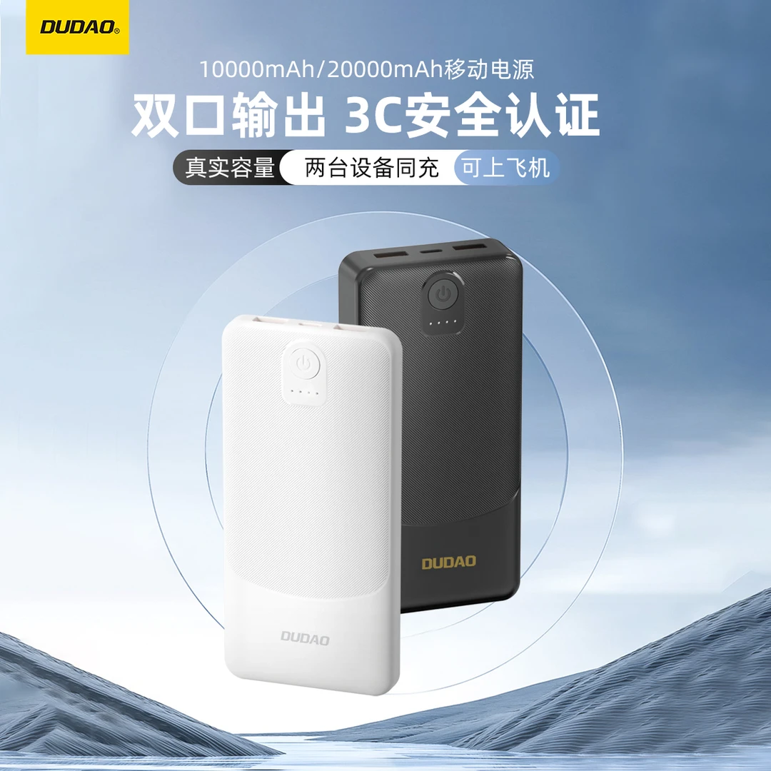 DUDAO/独到1万/2万毫安充电宝双口迷你薄便携移动电源适用多设备