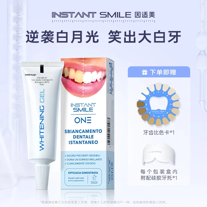 INSMILE因适美白月光牙膜凝胶亮白温和提亮炫白牙膏热销榜第一名