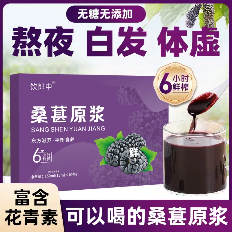 桑葚原浆鲜果压榨多重营养更好吸收适合日常饮用桑葚果汁老少皆宜
