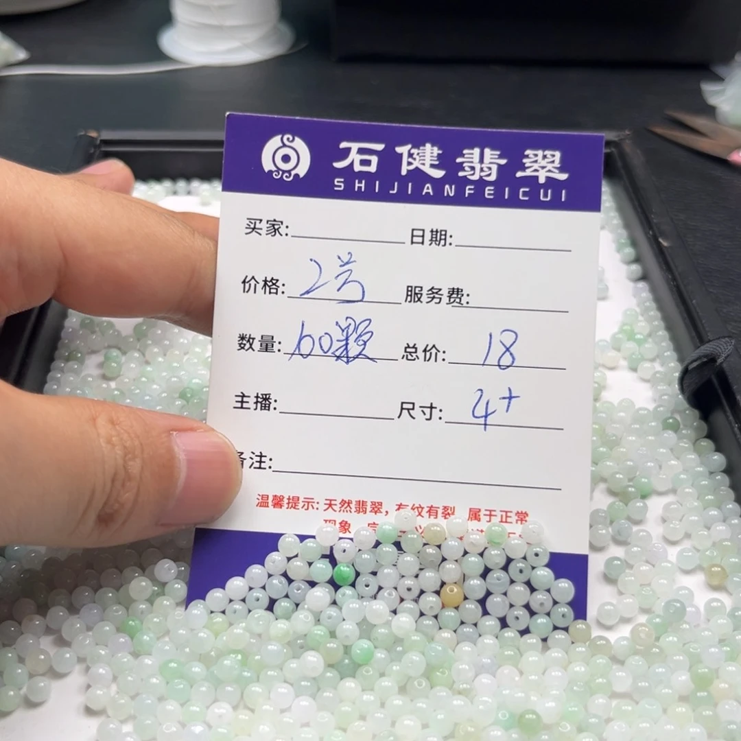 翡翠散珠2号 100颗 卡4左右