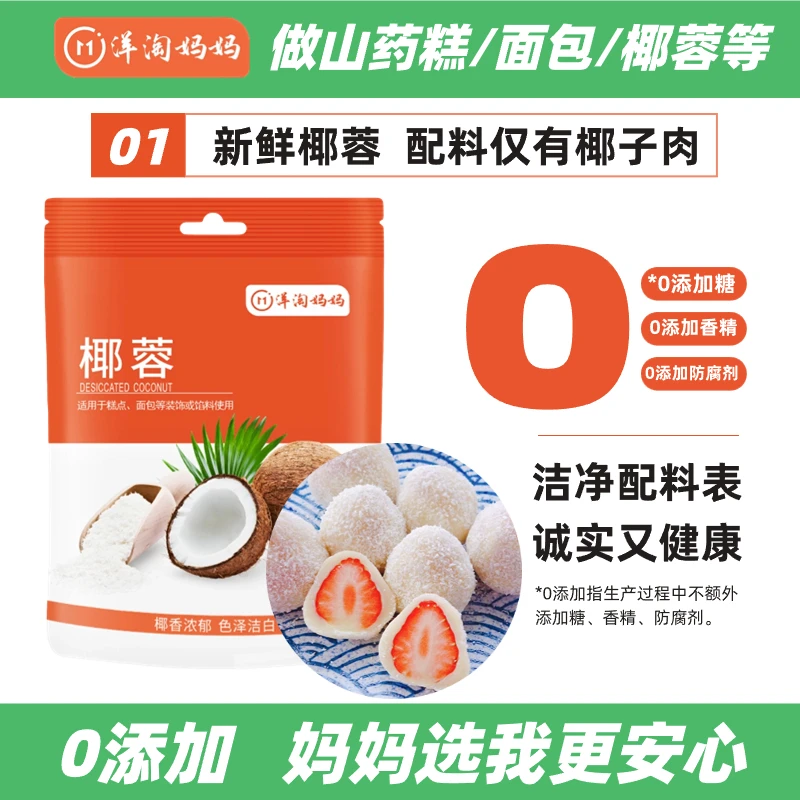 洋淘妈妈新鲜椰蓉椰丝椰子粉山药球辅食宝宝山药糕50g/袋