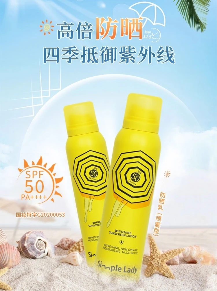 防晒乳喷雾SPF50PA++++