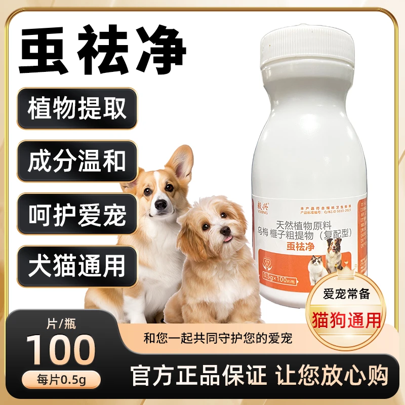 虫祛净狗狗专用驱蟲猫咪专用驱虫正品猫狗通用