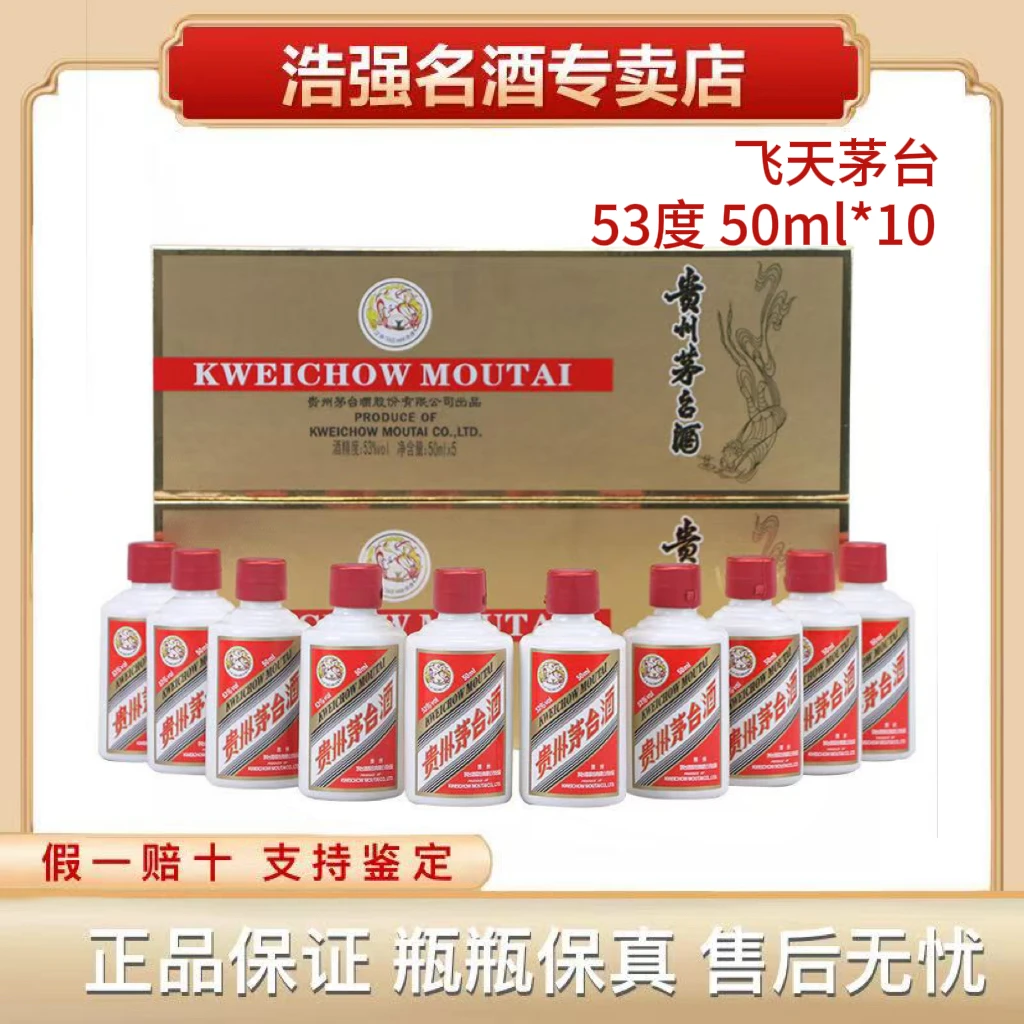 KWEICHOW MOUTAI/贵州茅台1小金条 53度 50ml*10瓶53%Vol50