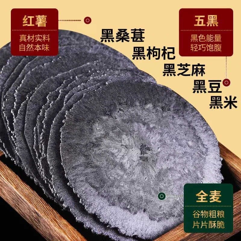 五黑风吹饼低脂无添加0蔗糖低脂粗粮薄脆代餐五谷杂粮轻滋食补品