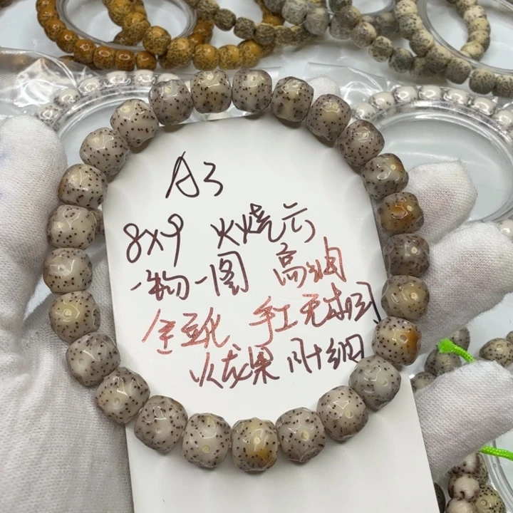 星月菩提手串A3星月菩提