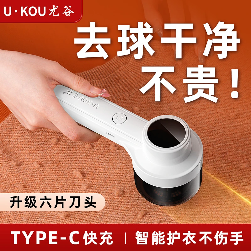 【范范的礼物】尤谷新款充电手持毛球修剪器便携式无线去毛球机