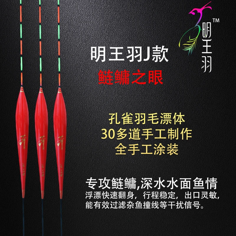 明王羽浮漂J款去壳孔雀羽漂专攻鲢鳙之眼醒目高灵敏黑坑竞技鱼漂