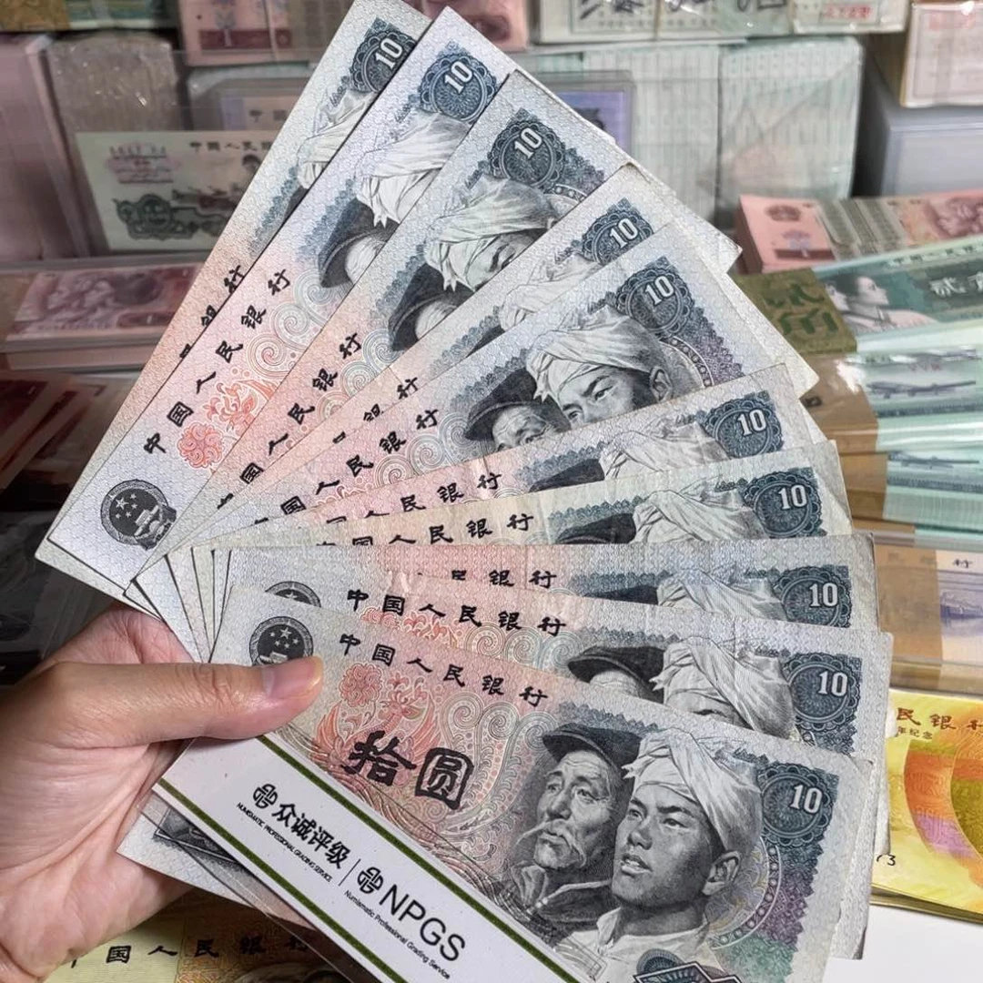80年10元，一共10枚，流通币，无破口