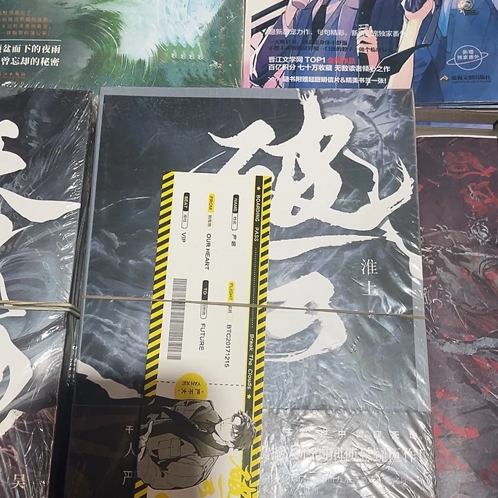 破云全新全套三本带随书送书签