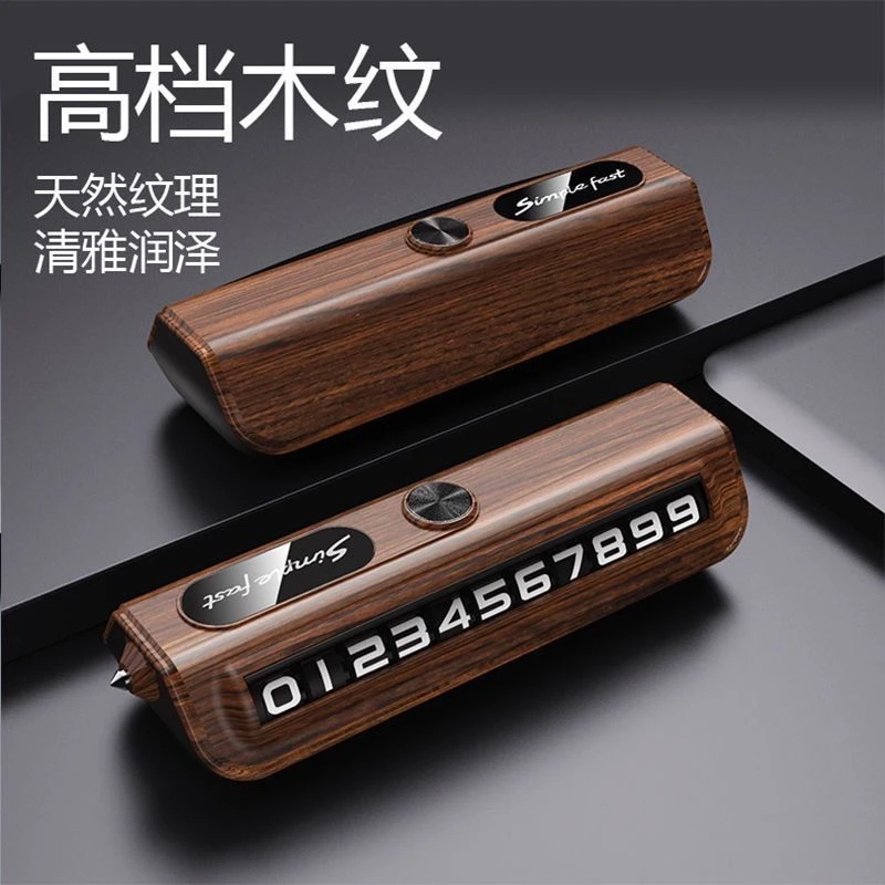 新款滚轮式汽车临时停车卡高档车载挪车牌多功能应急破窗号码牌