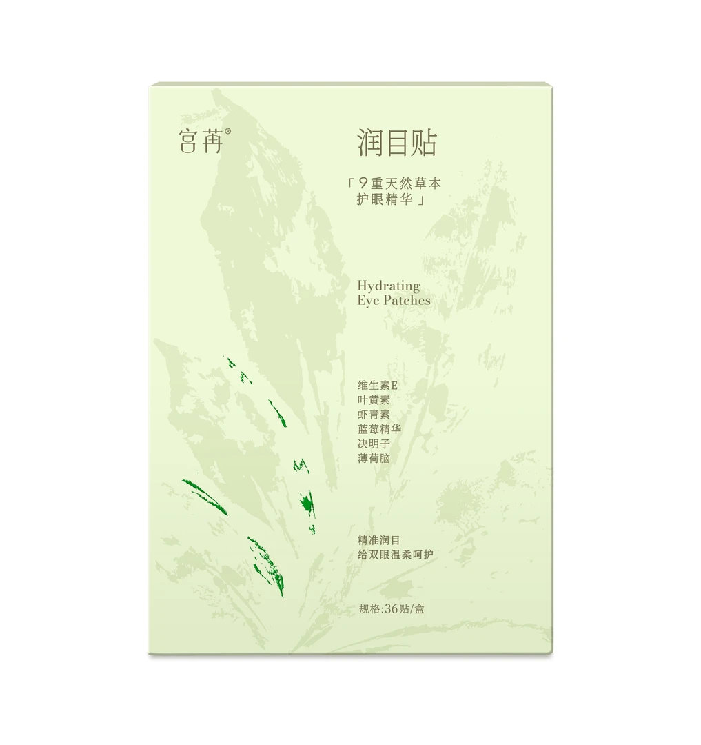 宮苒润目贴眼酸眼胀眼疲劳干涩视疲劳