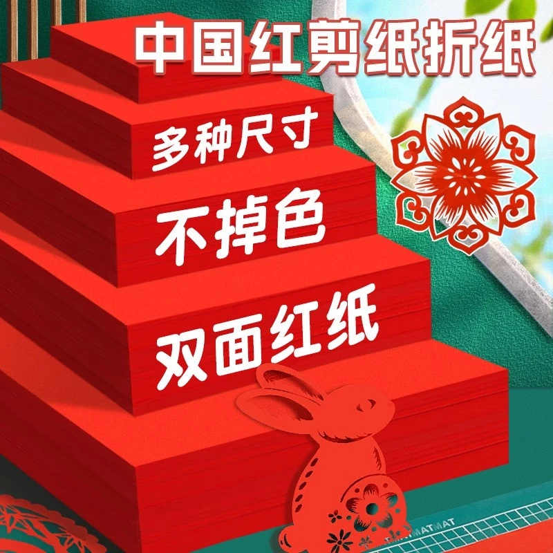 剪纸专用纸红纸a4红色正方形折纸手工软卡纸彩色彩纸中国红窗花