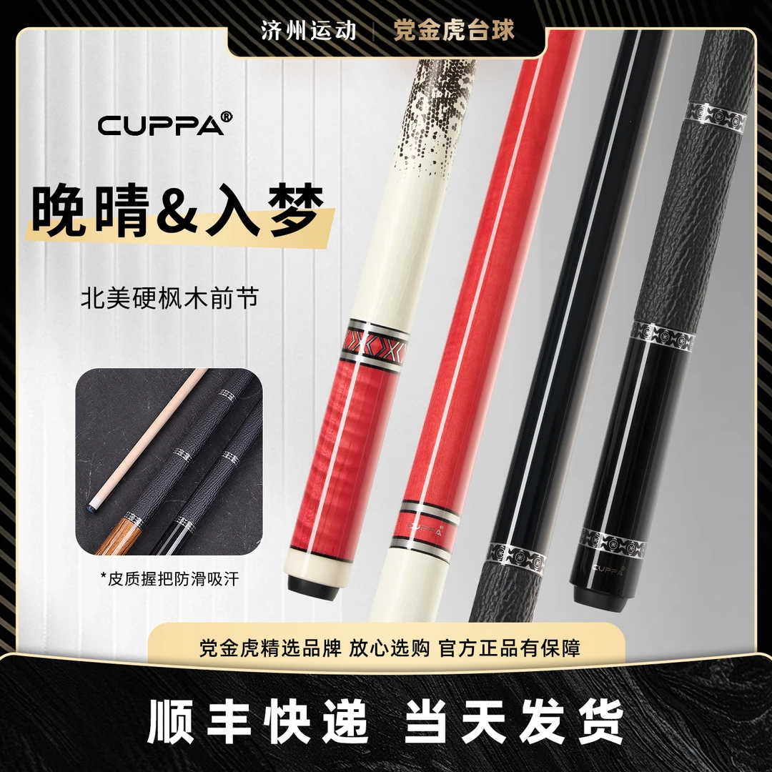 CUPPA晚晴入梦三段式黑檀皮把台球杆职业大头杆加硬款中式九球杆
