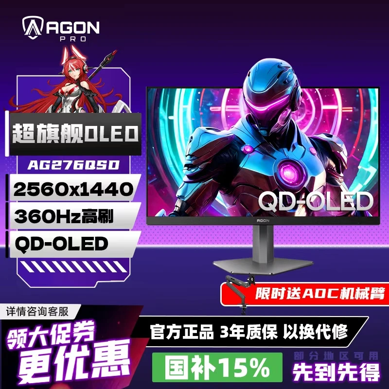AOC爱攻 AG276QSD 27英寸 QD-OLED屏 360Hz电竞 2k360hz显示器