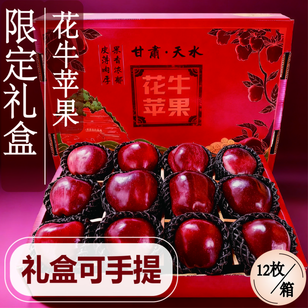 【送礼专属】脆粉两吃天水花牛红苹果蛇果新鲜应季脆甜多汁坏果包赔