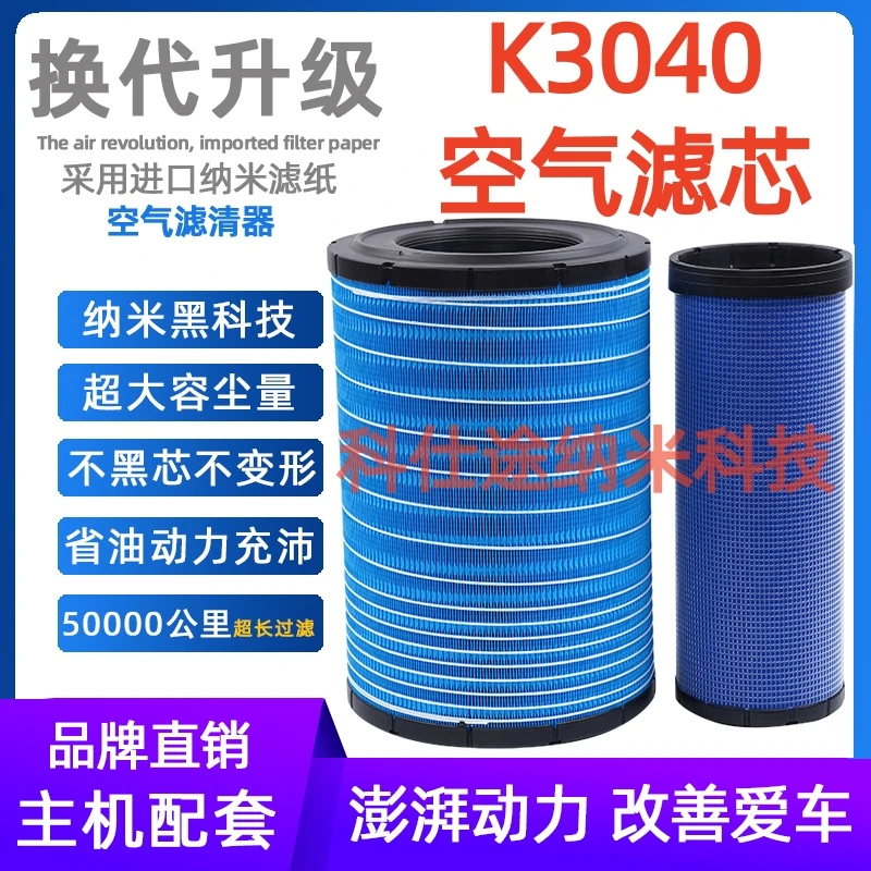 欧曼3040空气滤芯适用于欧曼GTL9米6单机联合重卡水泥搅拌车空滤