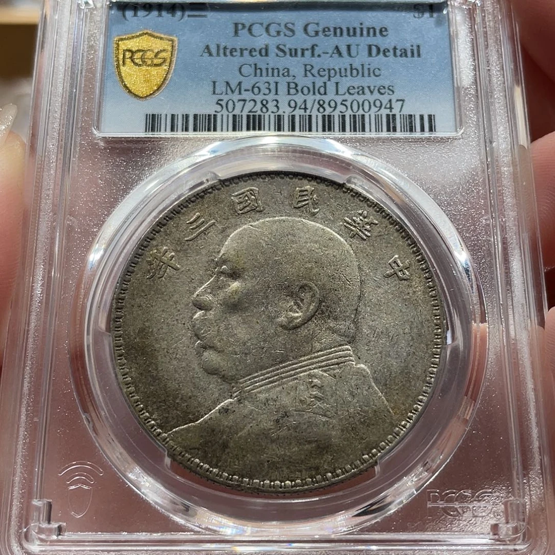 银竹节花三角圆 0947 pcgs