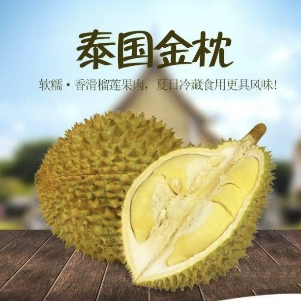 ❷号链接【2斤纯肉】新鲜金枕【榴莲小时达】核小同城配送榴莲同城配金枕泰国