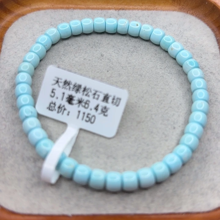绿松石未镶嵌手链