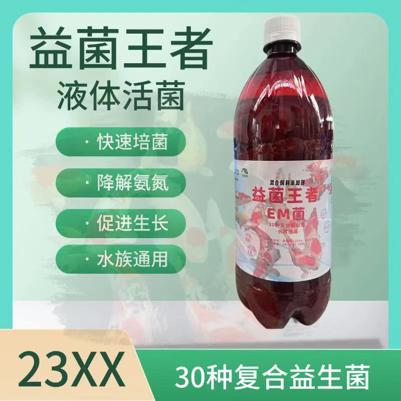 益菌王者EM菌原液水族水产通用调水培菌鱼粮拌料复合益生菌
