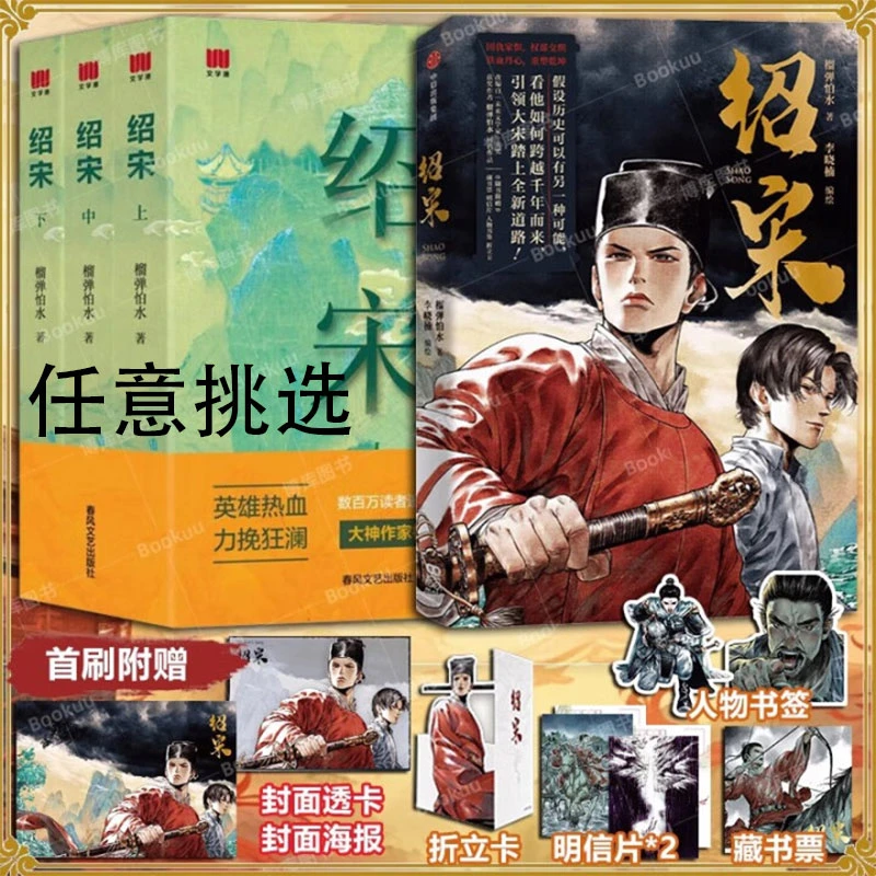 绍宋原著小说 实体书 漫画书