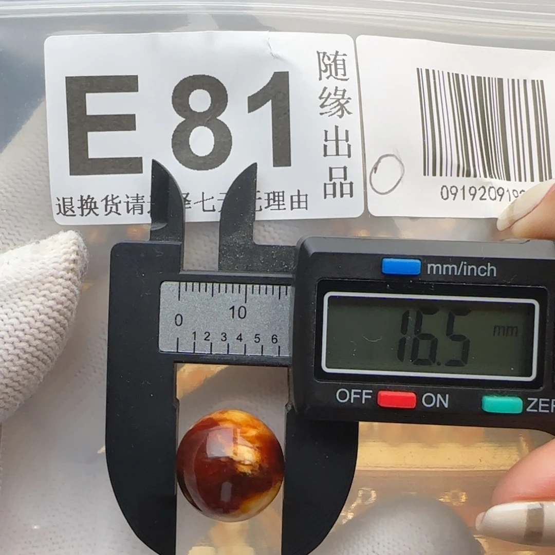 未镶嵌琥珀裸石16尺寸