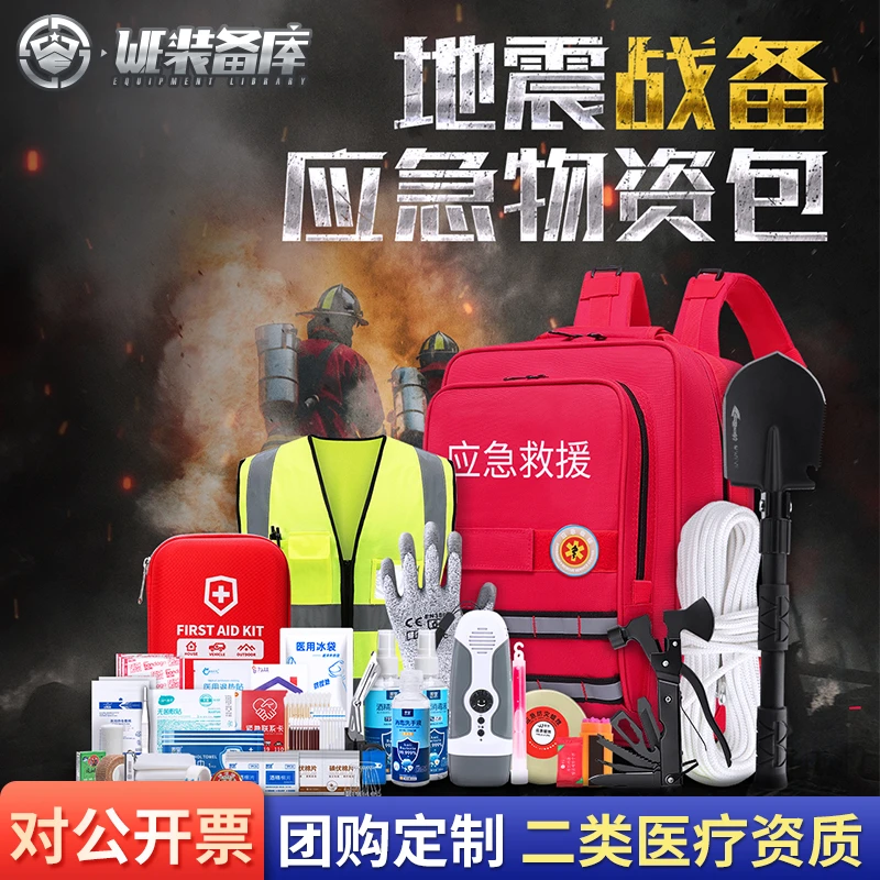 家庭应急救援包生存急救包套装地震防灾家用人防战备物资储备装备