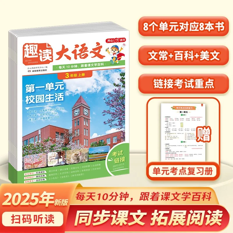 2025秋开心趣读大语文阅读小学一二三四五年级上册人教版趣味语文