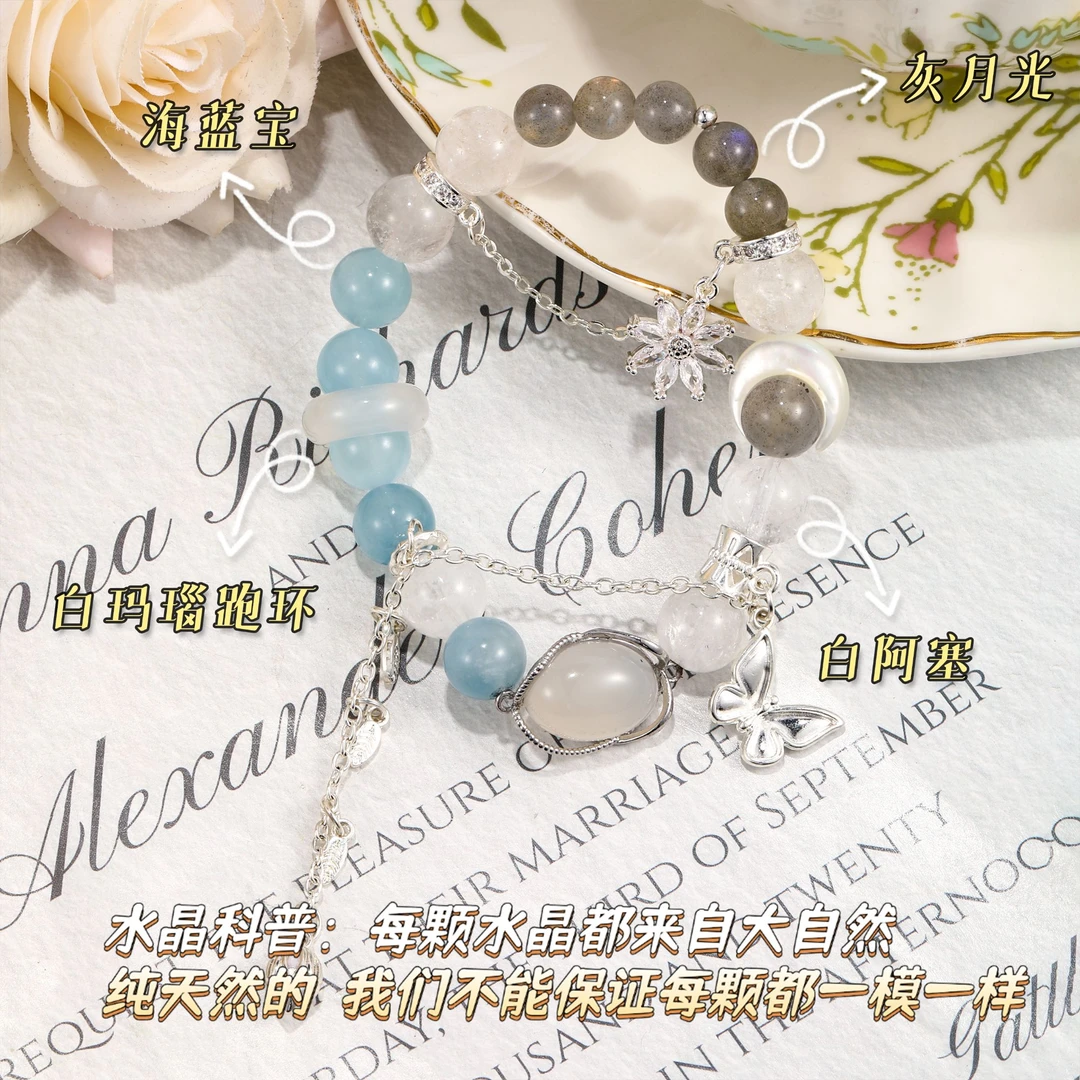 CB2960【莫奈《雪景》】 白阿塞 海蓝宝 灰月光 白玛瑙跑环 水晶手串