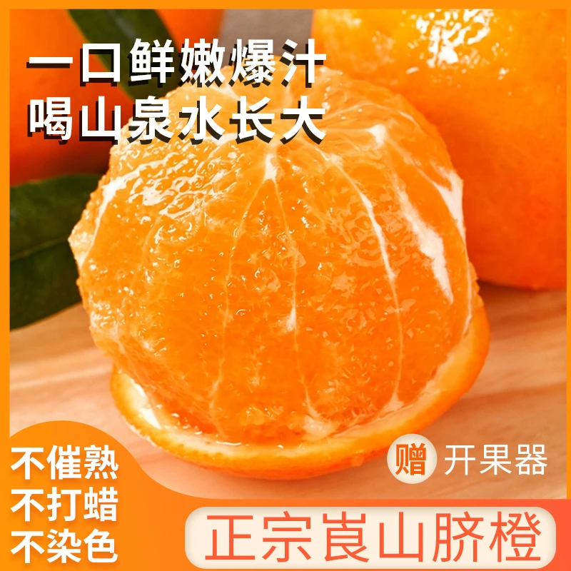 【A+果双12活动】爆甜多汁/崀山红®脐橙/出口品质国货之光/果肉细腻